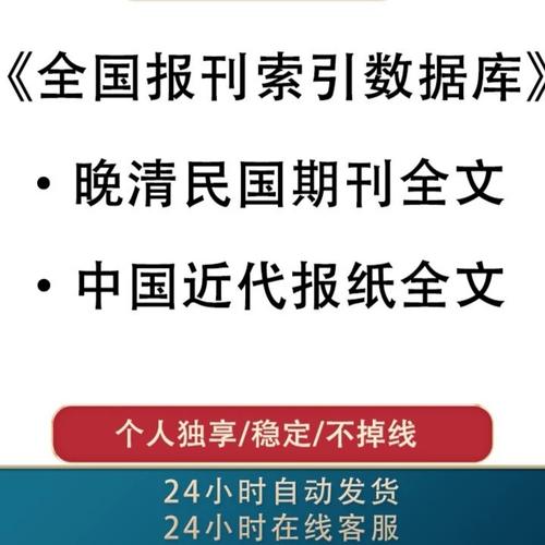 民国期刊数据库,历史文献的数字化宝库