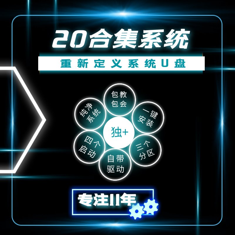 WIN10一键安装重装Win7PE启动定制版系统，轻松升级至Win11魔术师U盘，告别繁琐步骤！