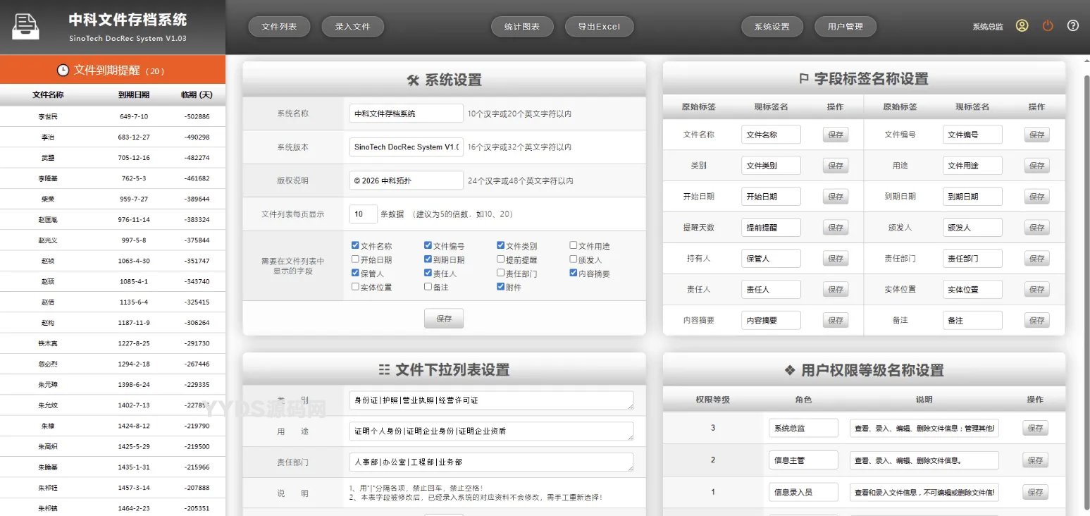 网页版文档文件（证照、档案、合同等）管理系统