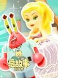 爱故事 9