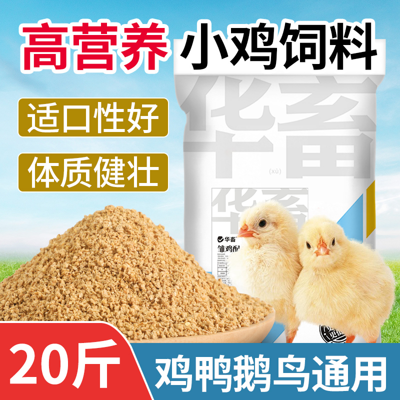 华畜小鸡饲料颗粒：开启养殖与垂钓新纪元的秘密武器！