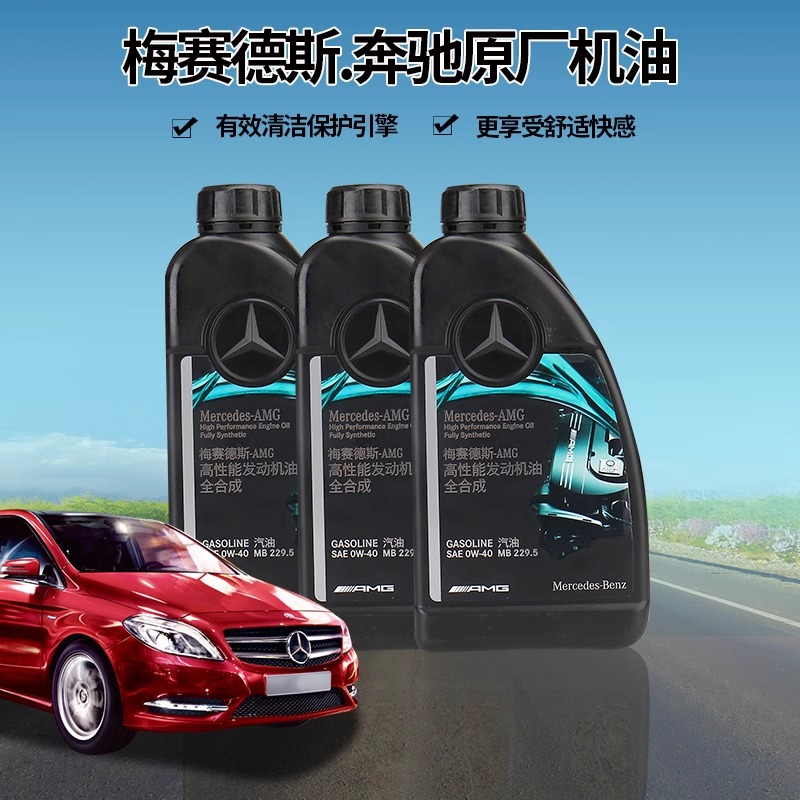 奔驰AMG机油0W-40：C63/A45/CLA45/GLA45/GLE43/GLC43专属润滑油，性能升级的秘密武器！