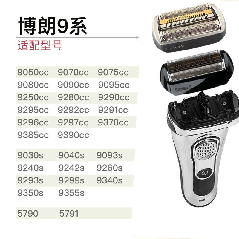 博朗9系剃须刀配件：让你的刮胡体验升级，告别粗犷，拥抱精致生活！男士必备！
