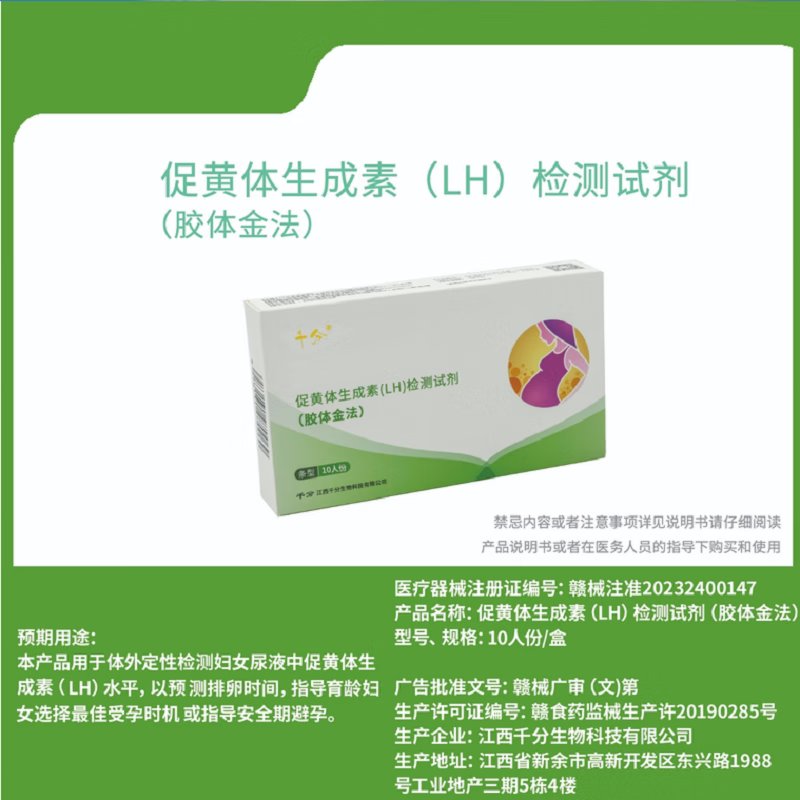 千分排卵试纸：精准捕捉排卵期，助你轻松备孕