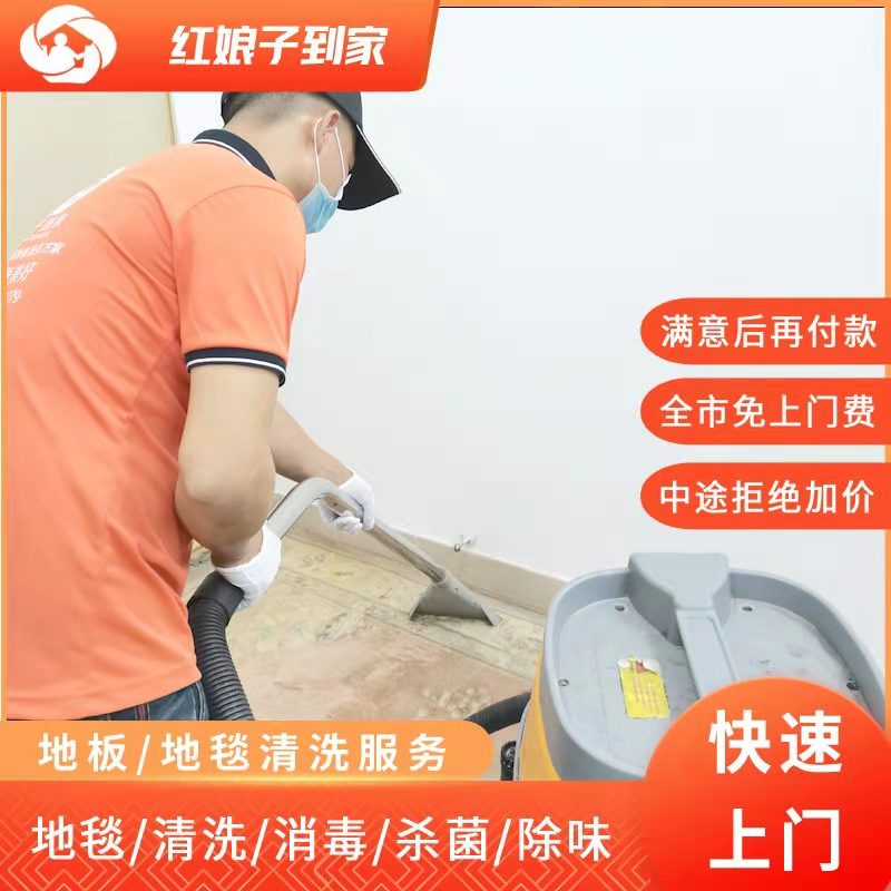 地毯清洁太难搞？全国连锁上门服务真的香！懒人福音来了