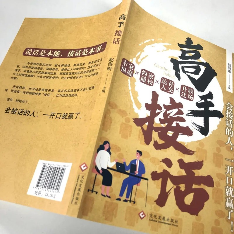 情面、场面、体面：从商从政者的必修课，掌握处事哲学与人生智慧