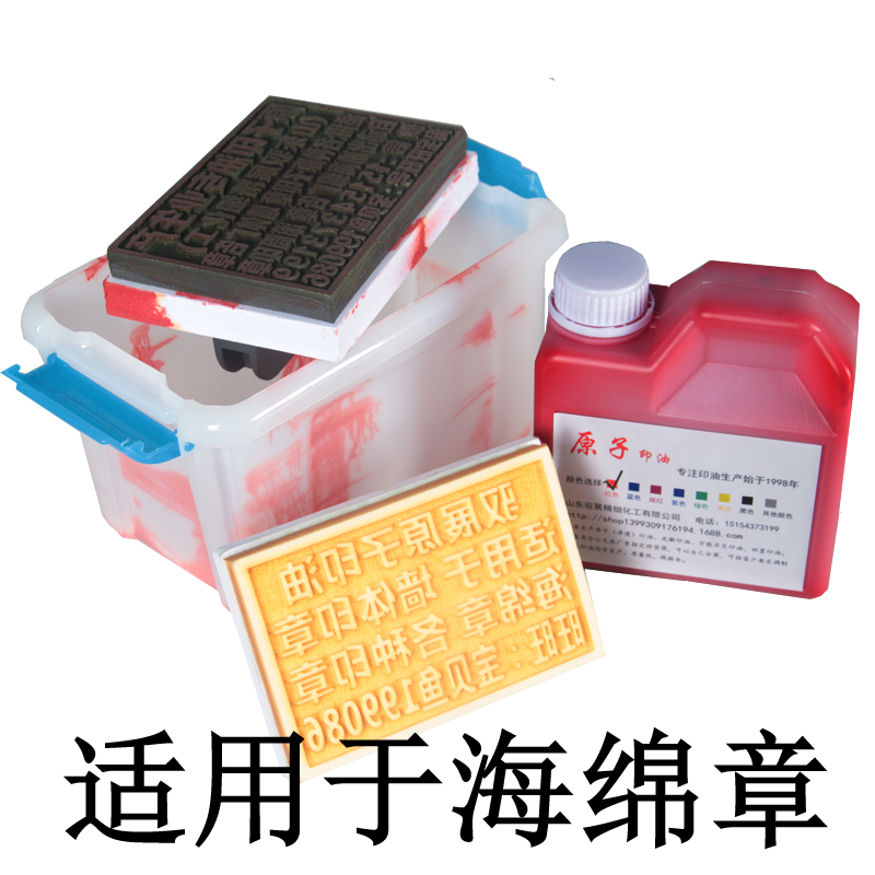 大瓶红色原子印油！户外广告必备神器，快干渗透力爆表