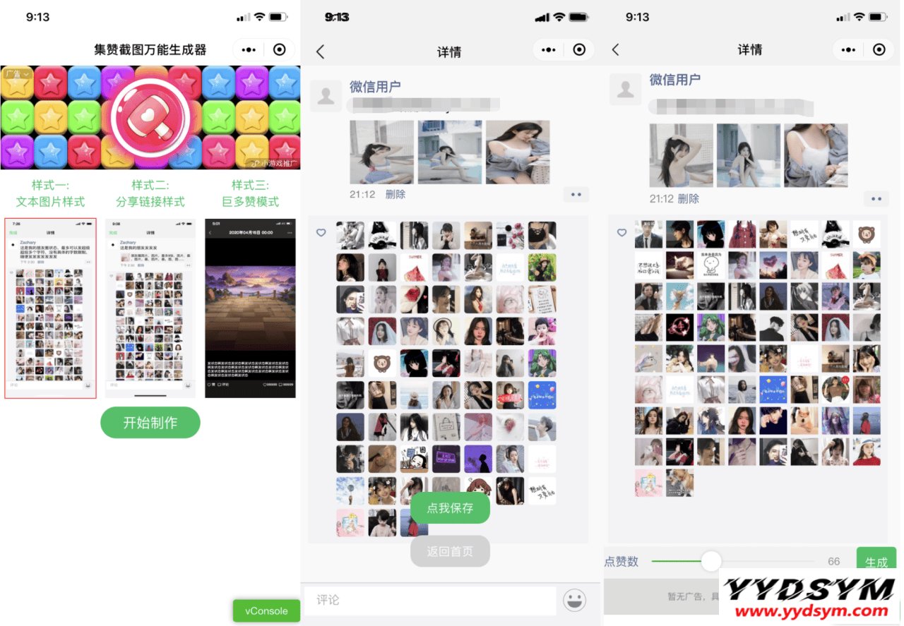 朋友圈集赞万能截图生成器微信小程序源码