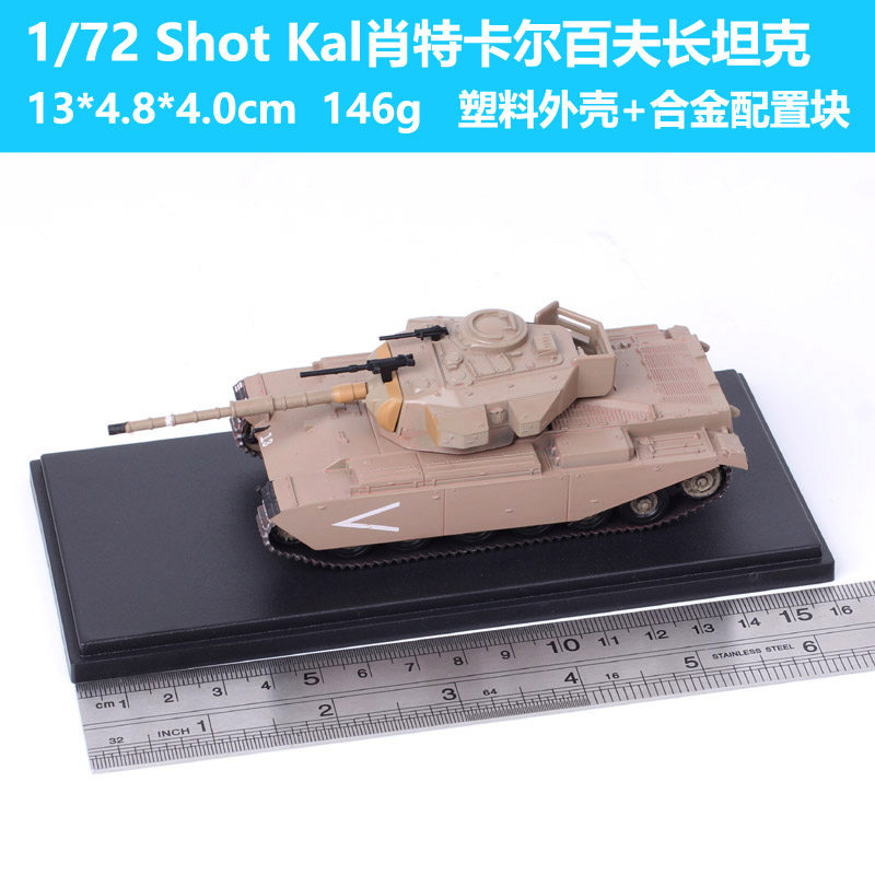 这款1:72英国百夫长Shot Kal肖特卡尔坦克模型值得入手吗？