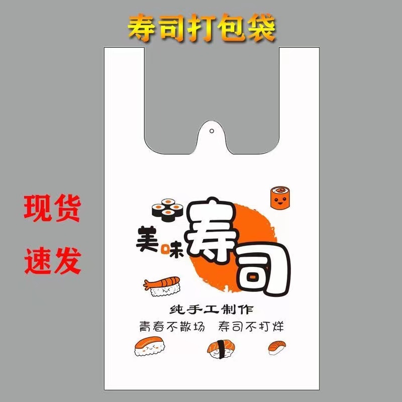 定制背心食品美味寿司圆拼盘盒外卖打包袋订做马夹塑料袋印刷logo：如何让你的美食包装脱颖而出？