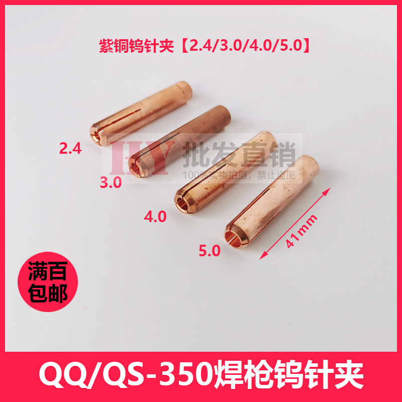 QS-350氩弧焊枪钨针夹：解锁焊接新境界，打造专业级焊工必备神器！