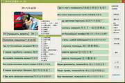 用中文学小语种1.0