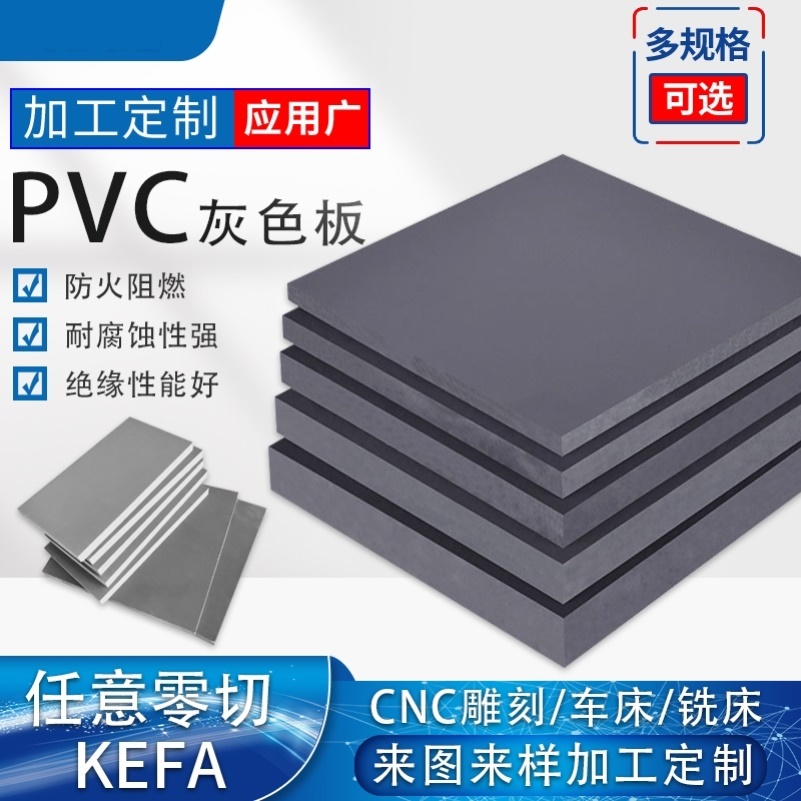灰色PVC板材：工业级耐酸碱阻燃绝缘胶板，你的材料新宠！️