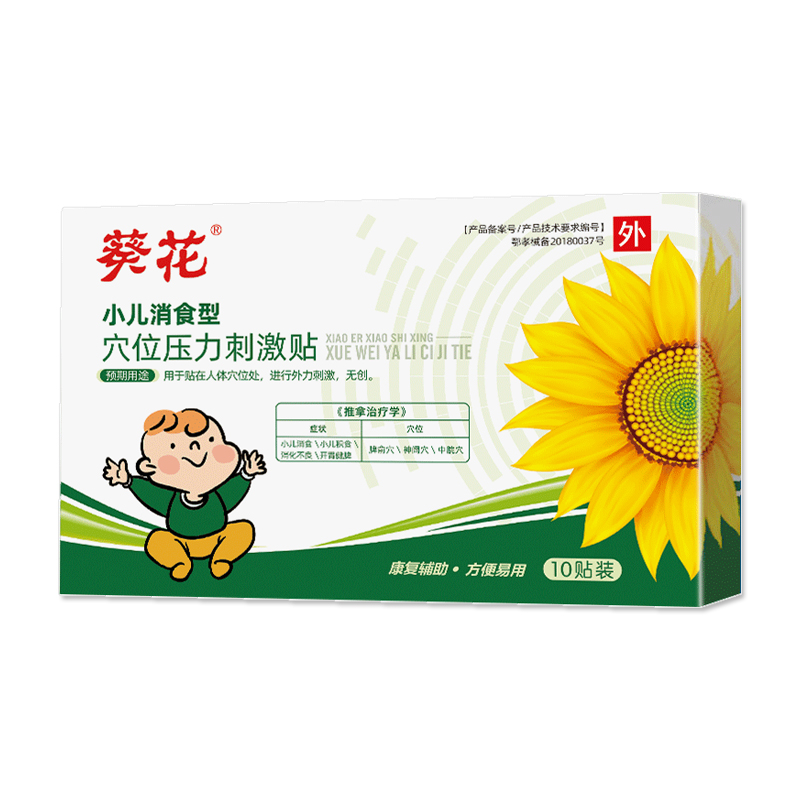 葵花牌小儿积食贴：宝宝肚脐的秘密武器，告别胀气，轻松消化！
