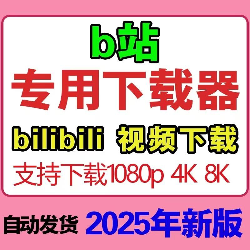 哔哩哔哩电脑版安装指南！手残党也能轻松搞定？