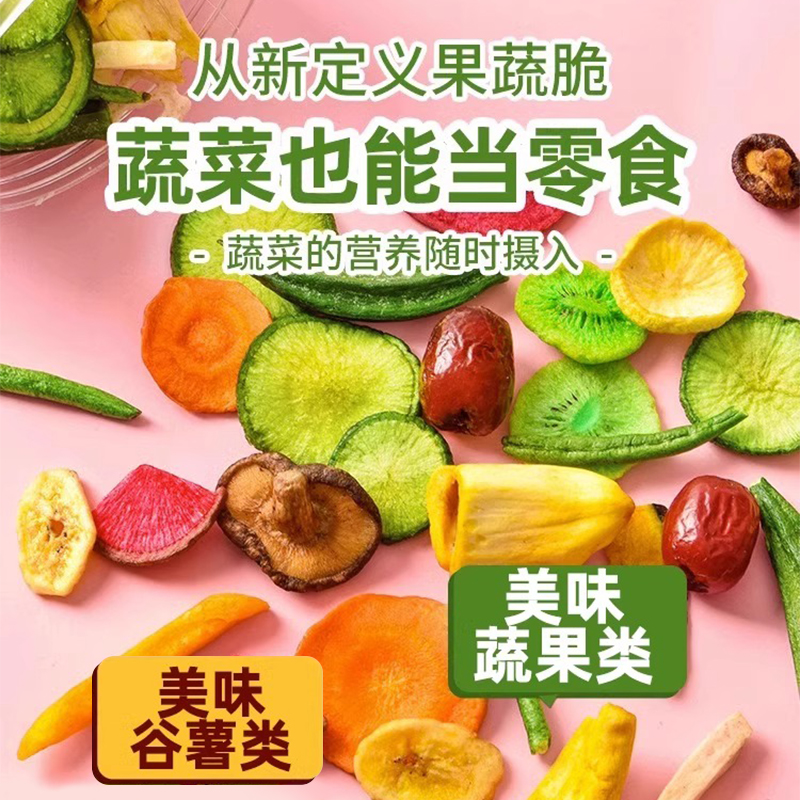 果初乐混合果蔬脆：宝宝零食新宠，营养美味全搞定！
