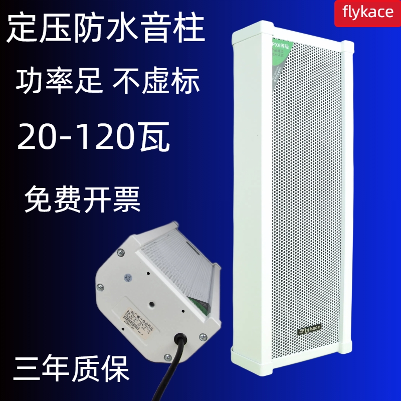 flykace 6寸喇叭大功率室外音柱：户外聚会的完美伴侣！
