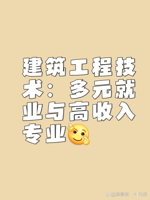 建筑工程施工学出来是干啥的,构建未来城市,塑造美好生活-第2张图片-职教招生网 建筑工程施工学出来是干啥的,构建未来城市,塑造美好生活-第2张图片-职教招生网