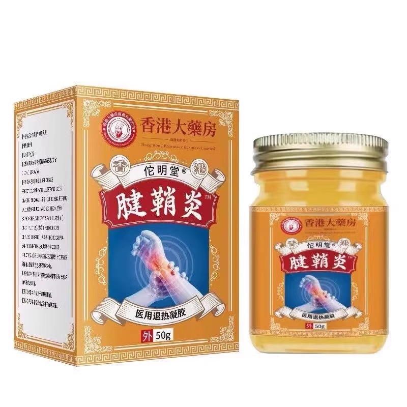 香港大药房腱鞘膏：拇指手腕手指关节疼痛救星！