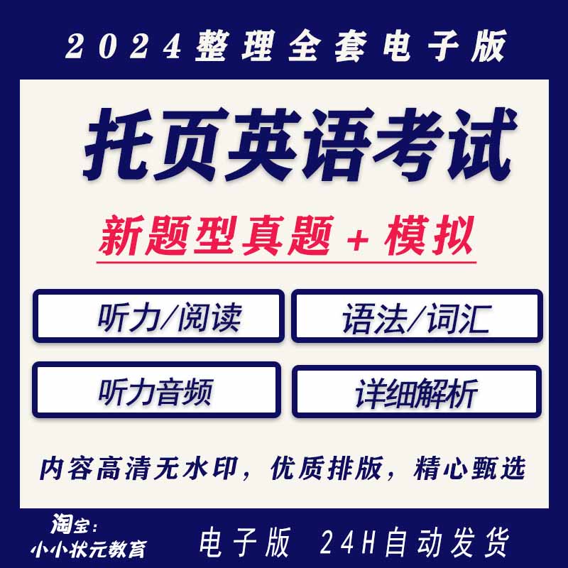 新托业听力全真模拟试题解密：备战托业考试的秘密武器！