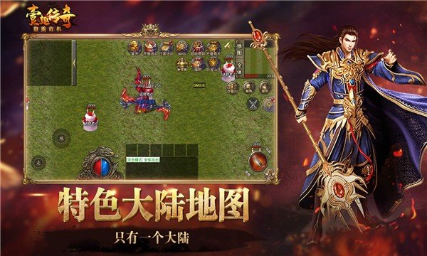 壹趣传奇盟重危机