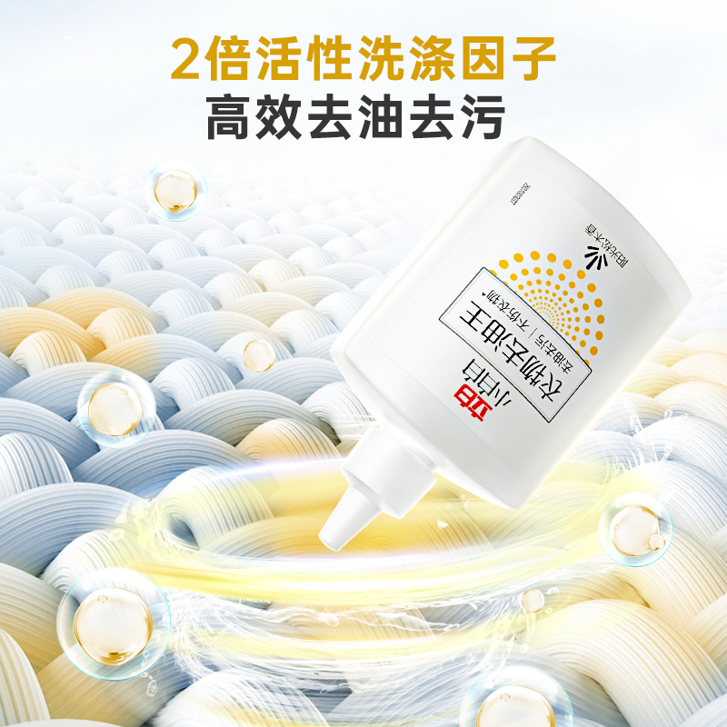 立白小白白衣物去油王：顽固油渍克星，衣物清洁新选择