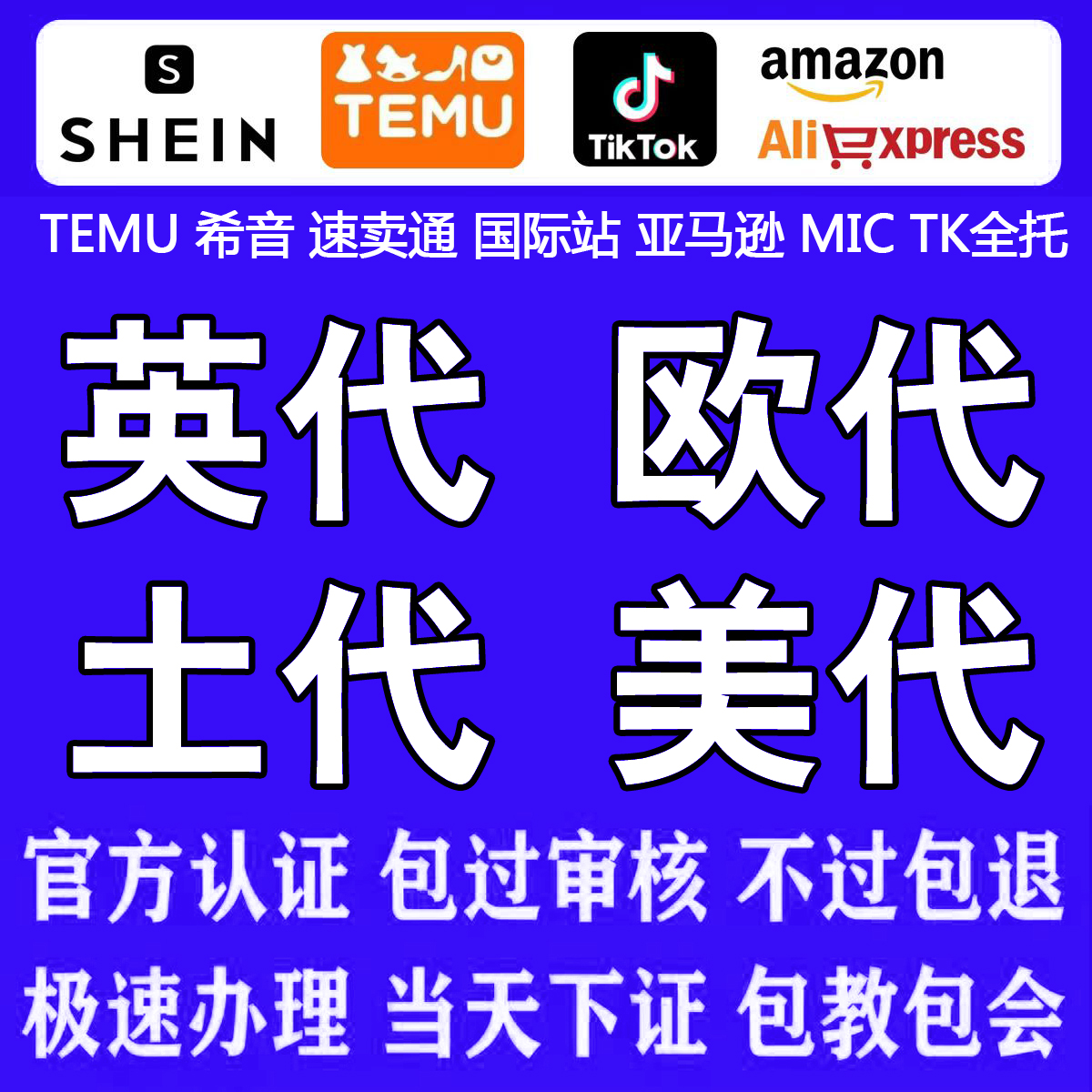 速卖通欧盟责任人与英代注册全攻略：wish品牌CPC与WEE合规指南