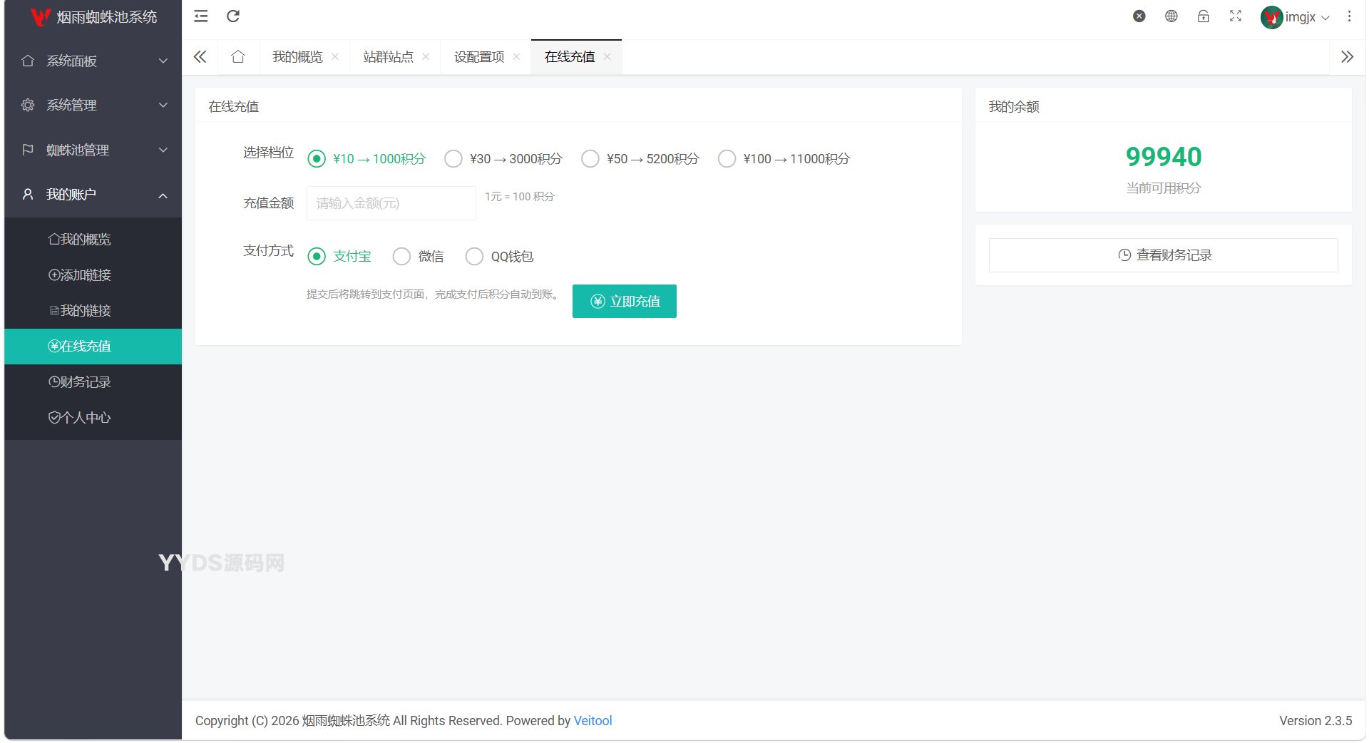 Thinkphp站群蜘蛛池SaaS系统YanyvSEO含多用户/积分/六大引擎计费/易支付对接