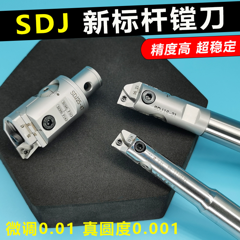 SDJ精镗刀：解锁深孔加工新境界，钨钢抗震刀杆带你飞！