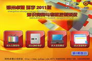 知识竞赛软件2011