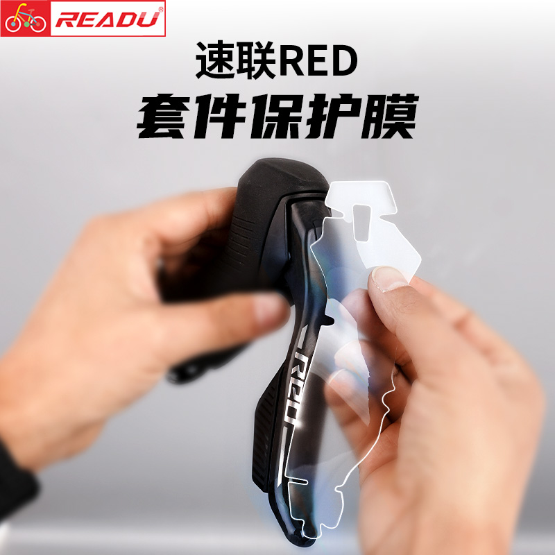 2024新款readu贴纸：自行车变速套件保护膜，告别剐蹭烦恼！