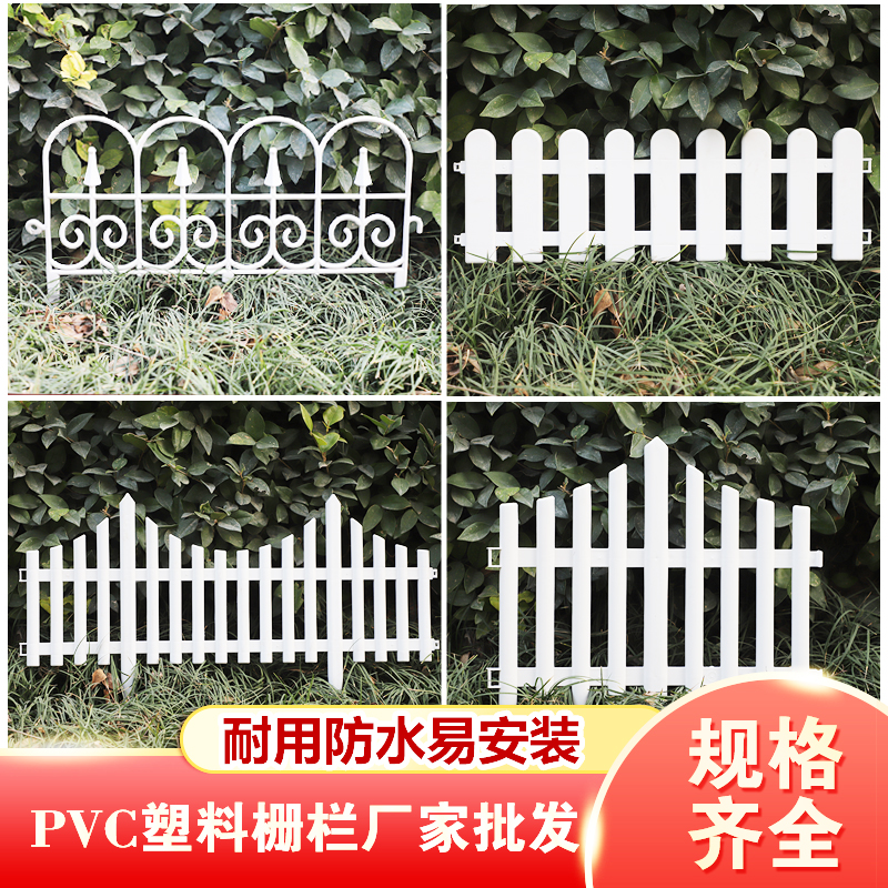 PVC白色塑料花园栅栏：轻松打造梦幻田园风光的秘密武器！