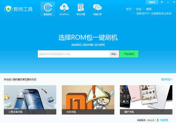 救砖工具1.20官方版