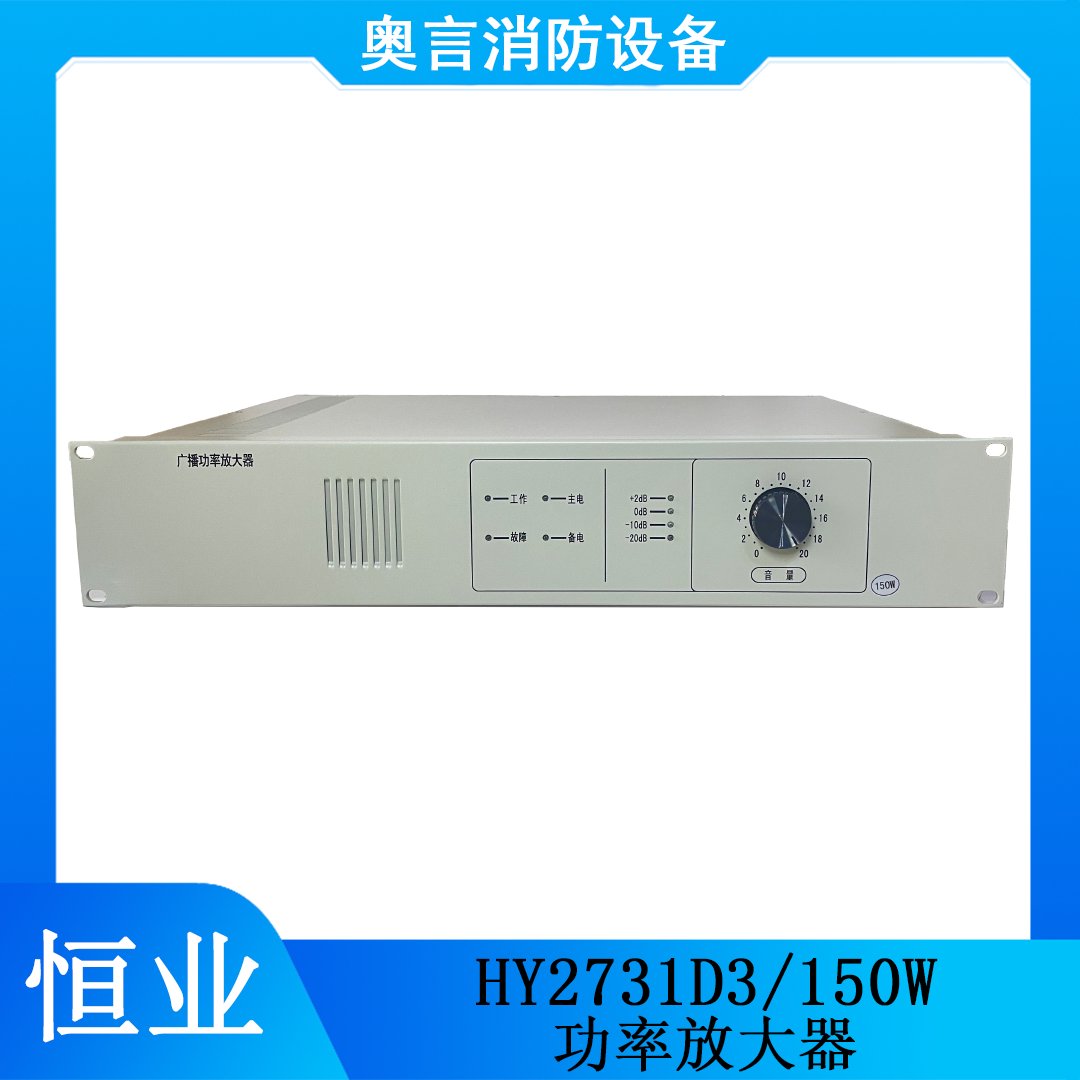 恒业消防广播功放HY2731D/HY2732D/HY2733D/D3实测！这波不买真的亏了