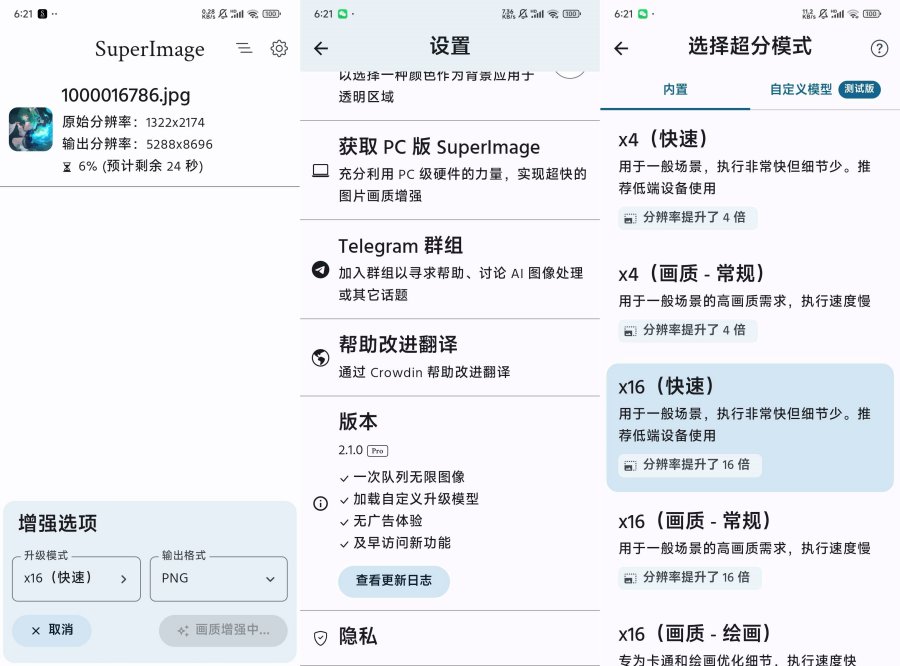 图片[1]-SuperImage Pro增强照片分辨率解锁-蕾格格部落-蕾格格下载站