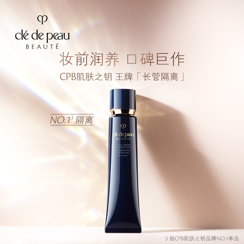 肌肤之钥CPB长管隔离霜多少钱？手把手教你买到最划算的版本！