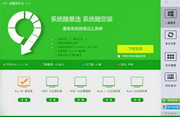 925一键重装系统3.1
