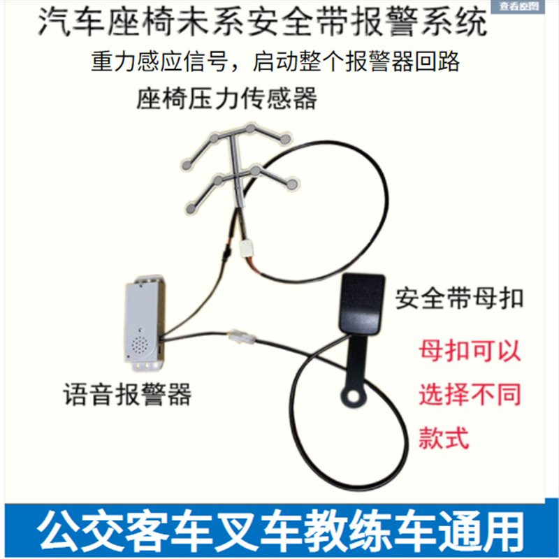 出租车安全升级：正副驾驶位改装未系安全带报警功能，语音提醒器+蜂鸣器守护安全出行！