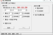 随心语音报时器1.7