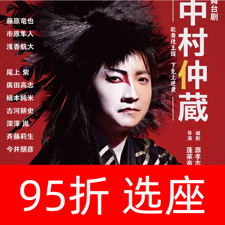 上海日本原版舞台剧《中村仲藏》全球终演门票，错过再无！✨
