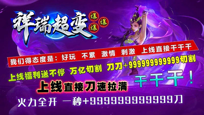 祥瑞超变爆爆爆