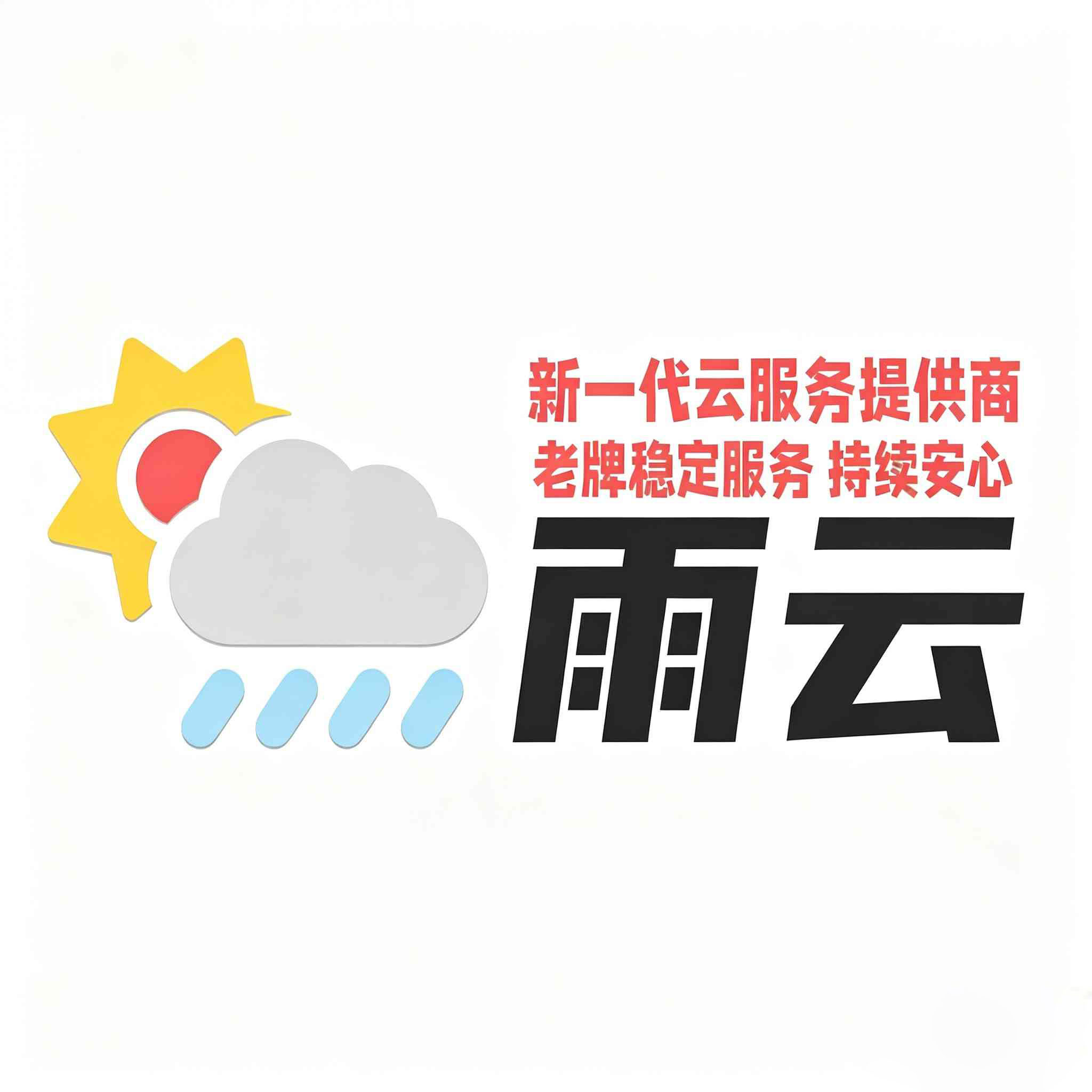 雨云