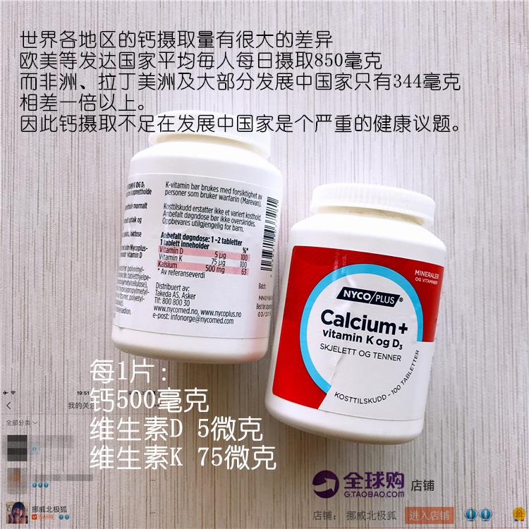 挪威Nycoplus钙片：补钙新宠，维生素D与K的黄金搭档，让你骨骼更强健！