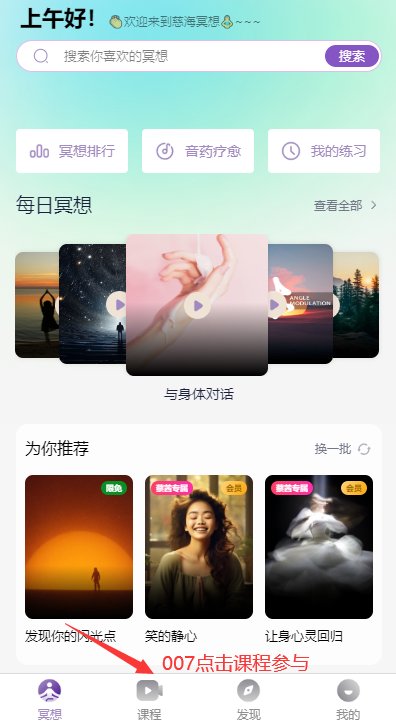 慈海冥想app官方下载 v1.0 手机版3