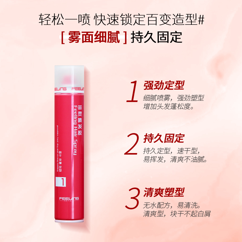 菲灵发胶哑光发泥：男生发型救星，持久定型不油腻