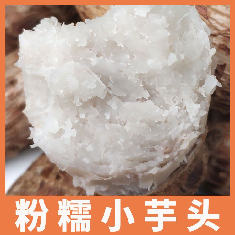 荔浦红芽芋：解锁早餐新吃法，小芋仔变身营养美味担当！