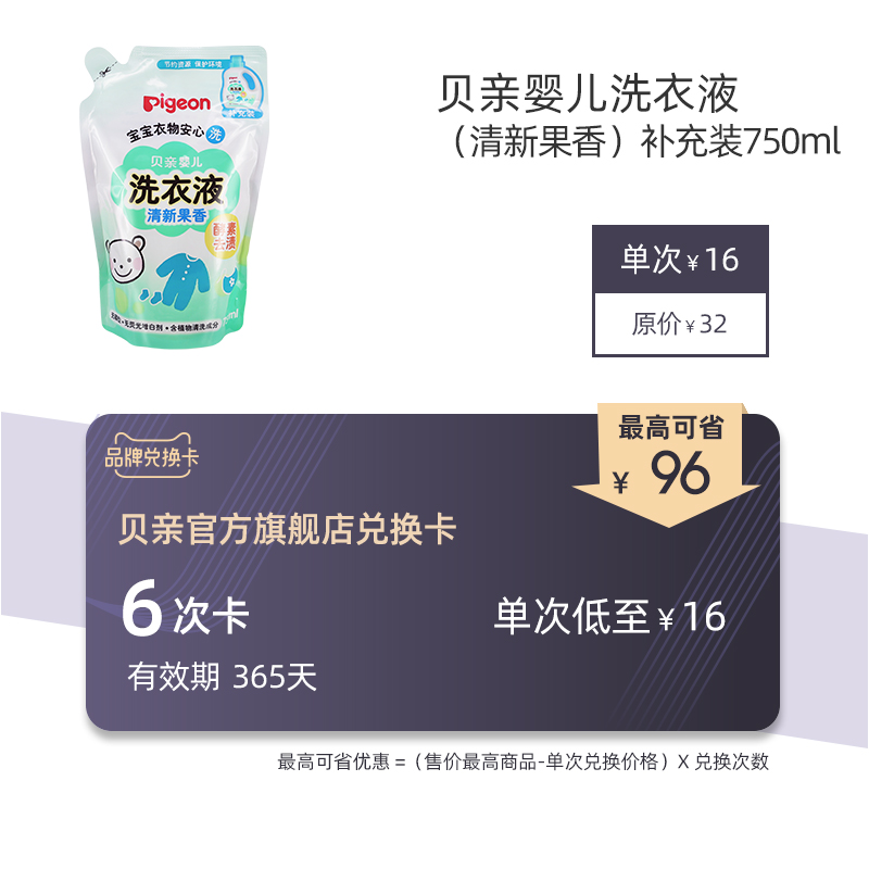 贝亲婴儿洗衣液真的香到爆！750ml补充装超值体验，宝妈必入！