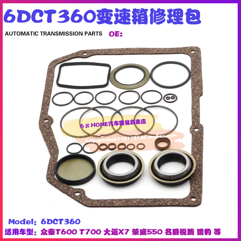 DCT360自动变速箱摩擦片包：原厂品质，让荣威950/RX5、名爵锐腾、众泰T700焕然新生！
