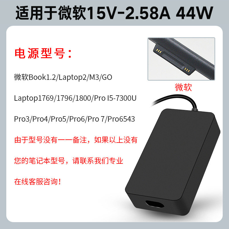 微软Surface原装65W充电器怎么选?Pro 6/7/8/9都通用吗?