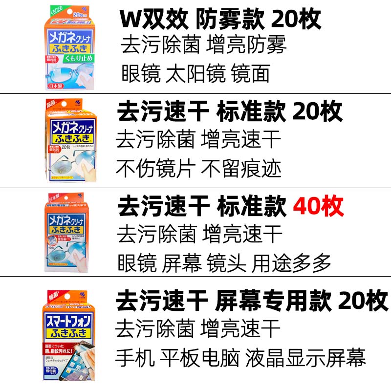 日本小林制药防雾眼镜清洁纸：告别模糊视界，擦出清晰视野✨